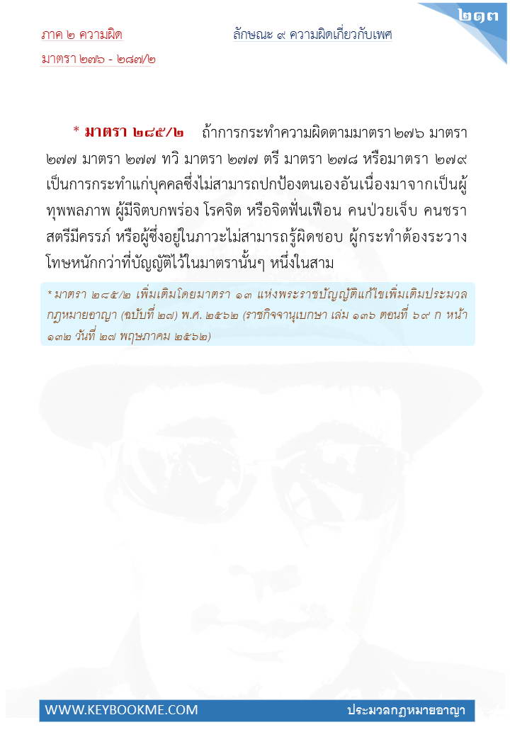 211-ความผิดเกี่ยวกับเพศ.jpg