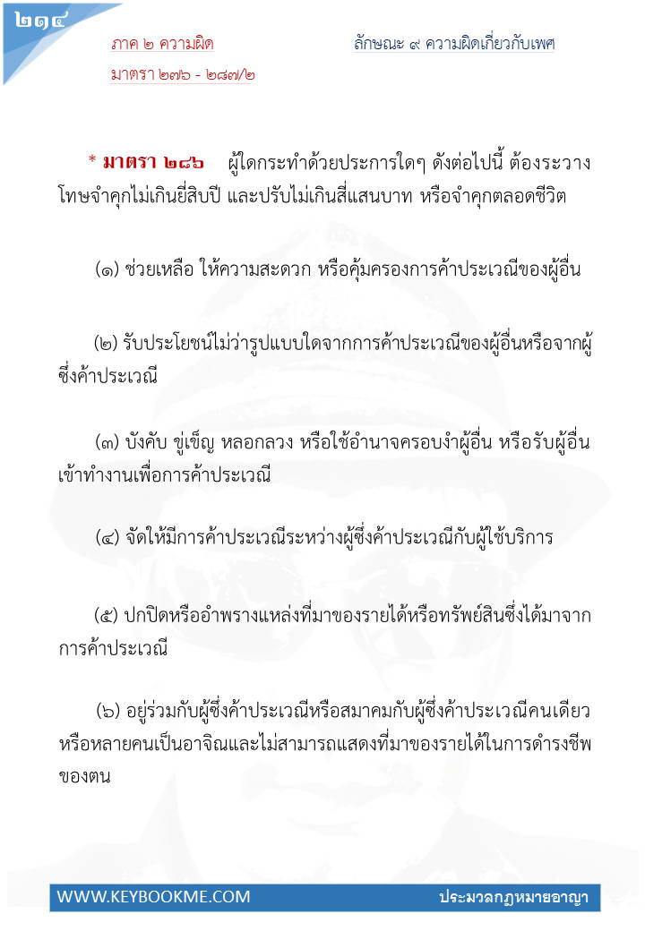 212-ความผิดเกี่ยวกับเพศ.jpg