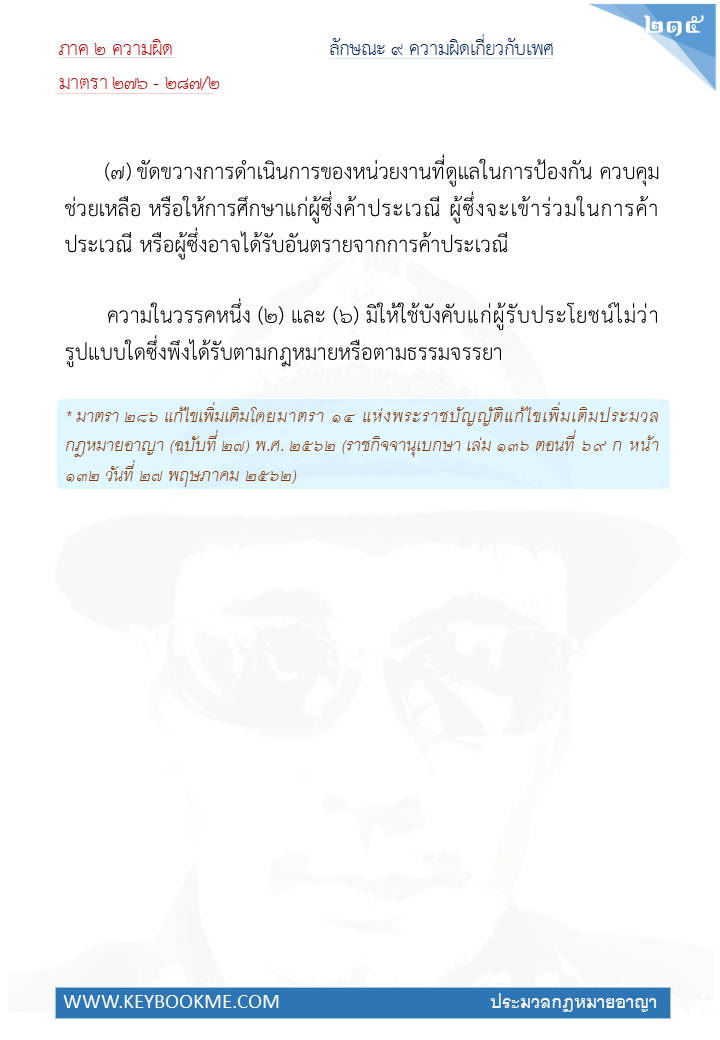 213-ความผิดเกี่ยวกับเพศ.jpg