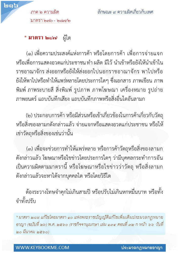 214-ความผิดเกี่ยวกับเพศ.jpg