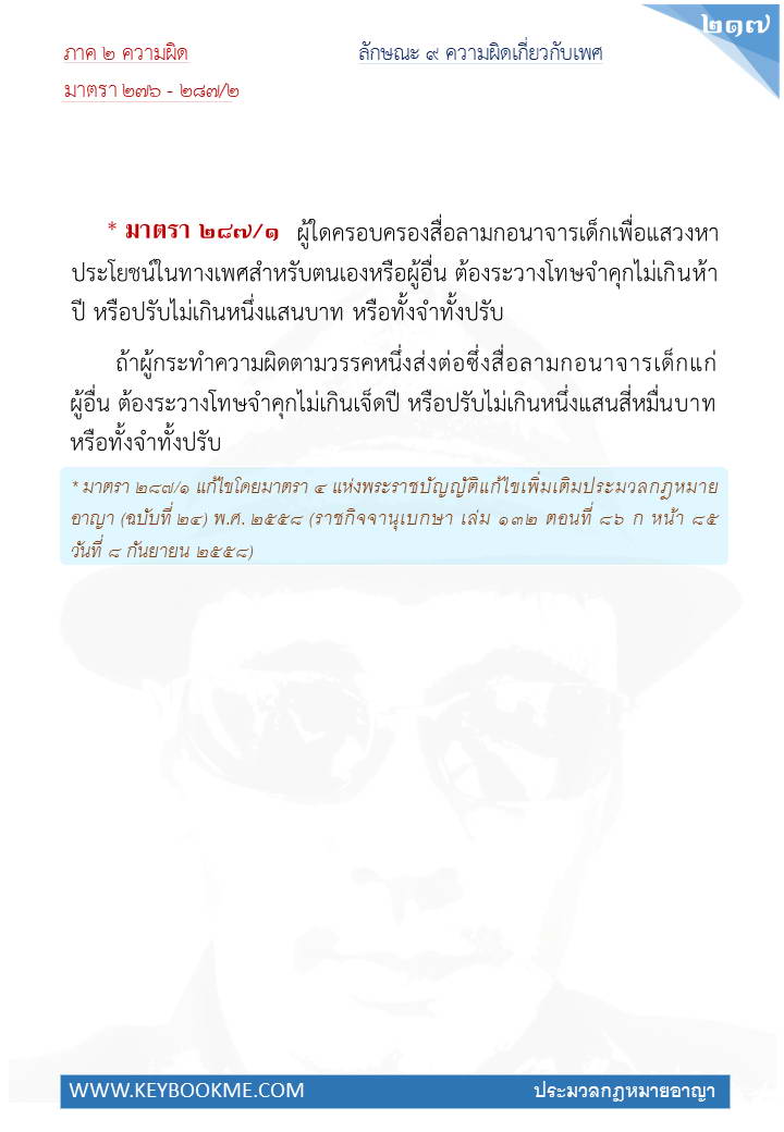 215-ความผิดเกี่ยวกับเพศ.jpg