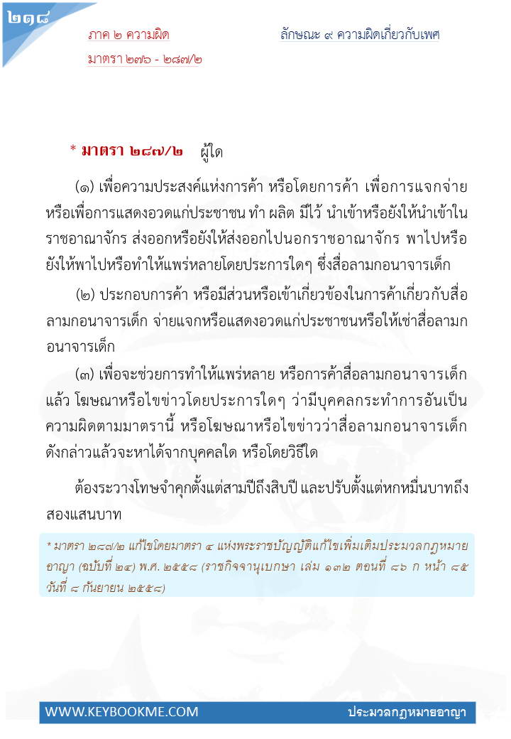 216-ความผิดเกี่ยวกับเพศ.jpg
