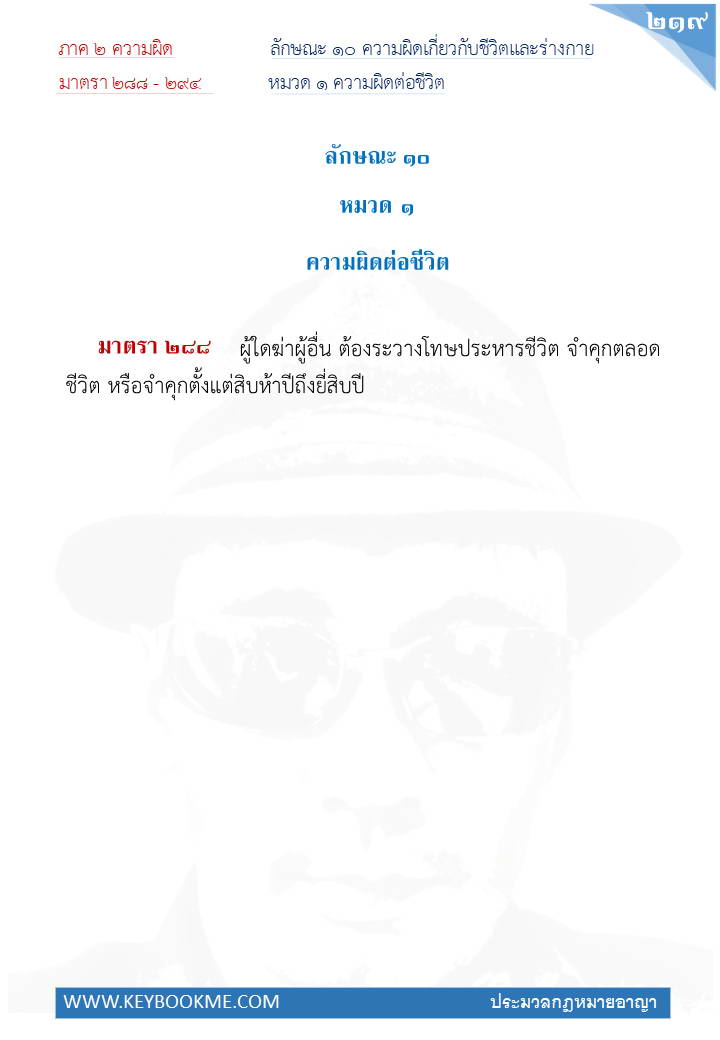 217-ความผิดต่อชีวิต.jpg