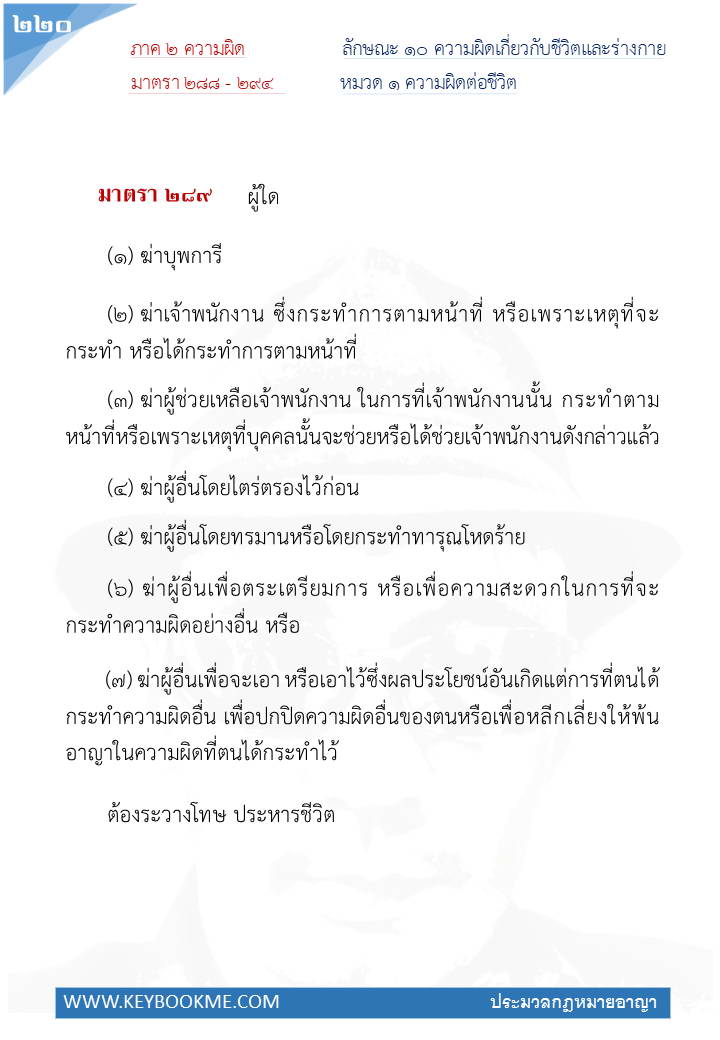 218-ความผิดต่อชีวิต.jpg