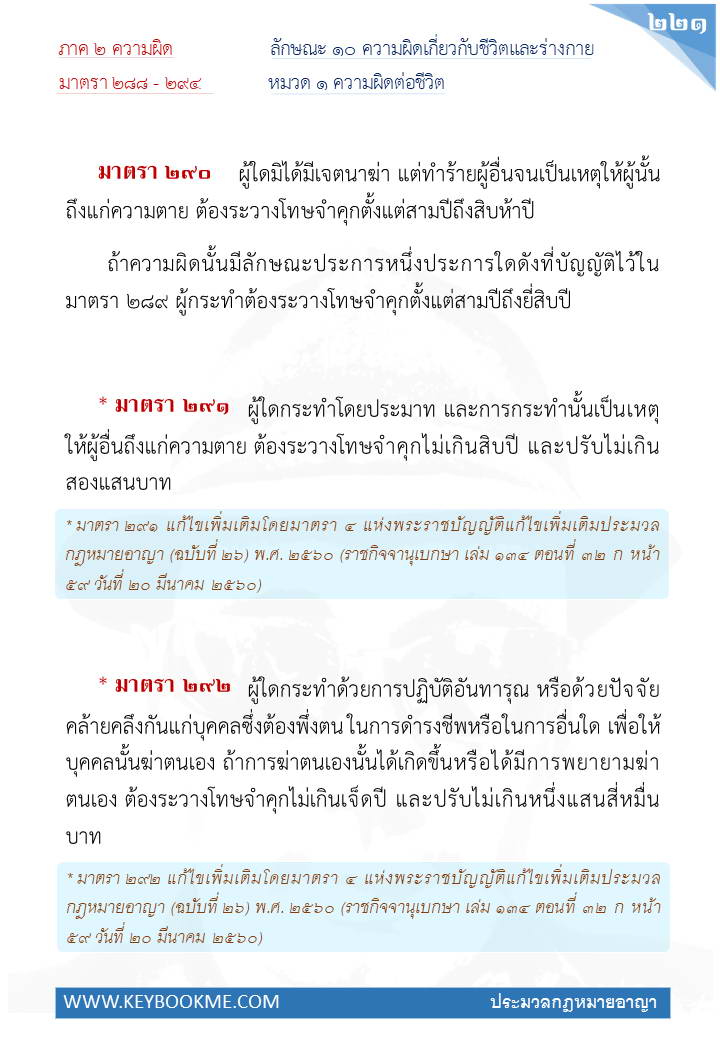 219-ความผิดต่อชีวิต.jpg