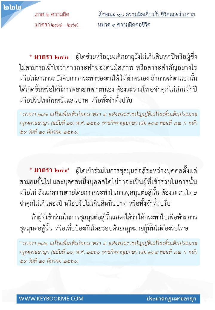 220-ความผิดต่อชีวิต.jpg