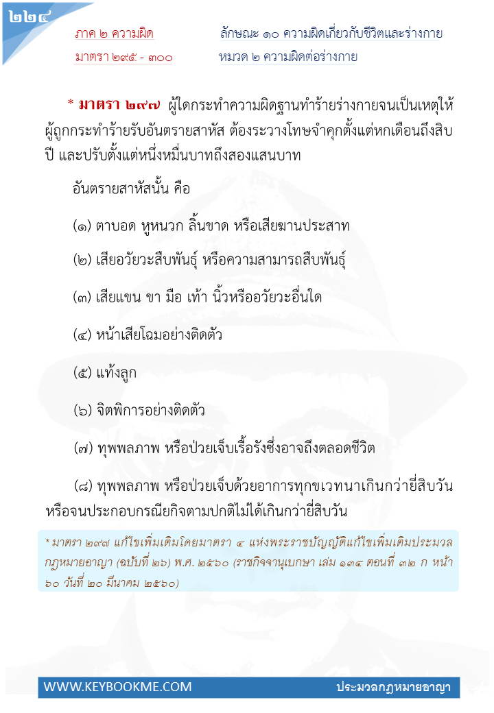 222-ความผิดต่อร่างกาย.jpg