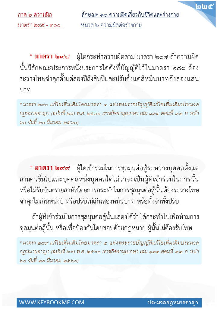 223-ความผิดต่อร่างกาย.jpg