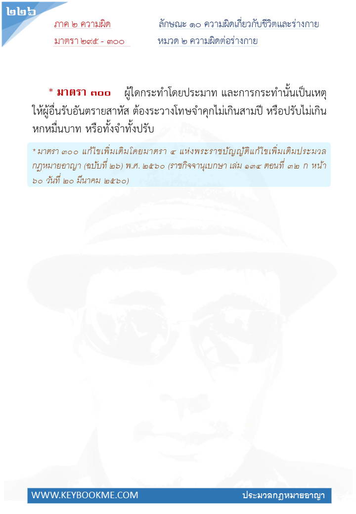224-ความผิดต่อร่างกาย.jpg