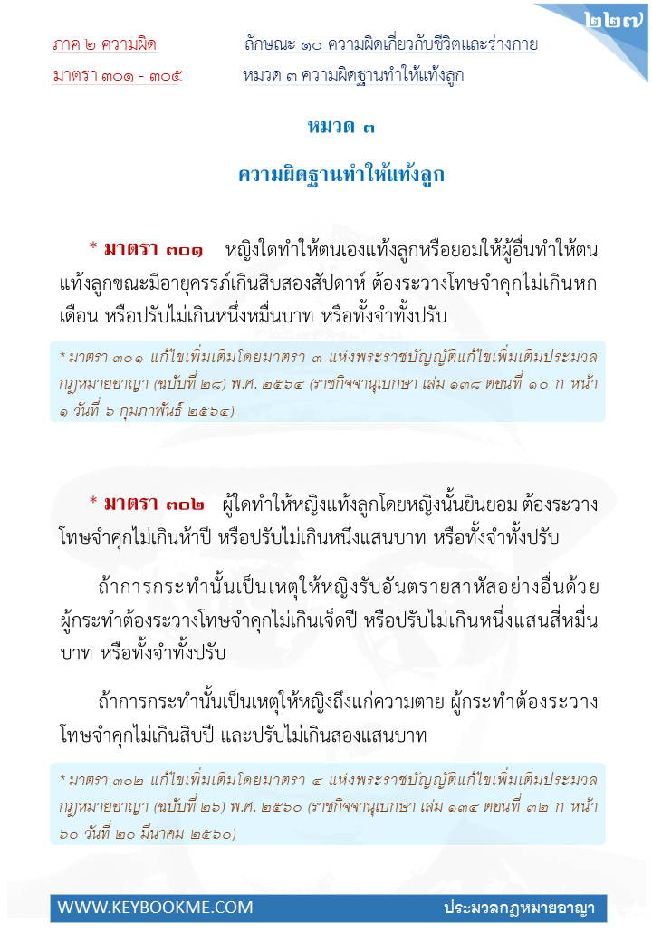 225-ความผิดฐานทำให้แท้งลูก.jpg