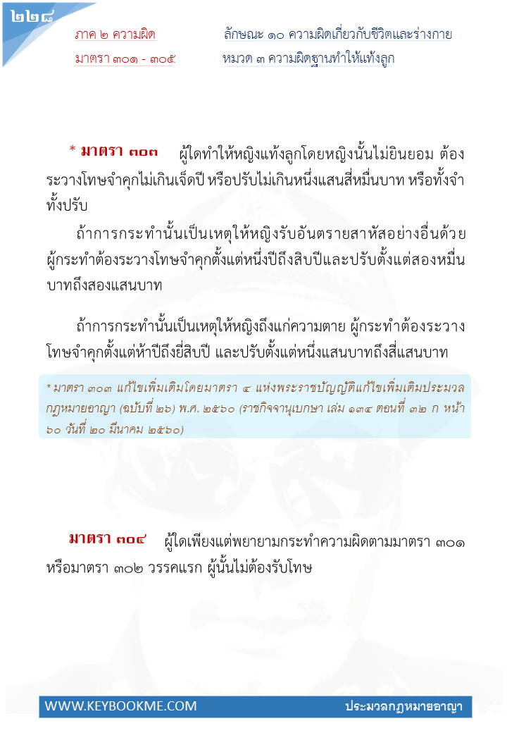 226-ความผิดฐานทำให้แท้งลูก.jpg