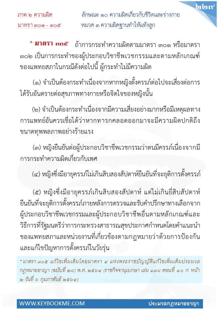 227-ความผิดฐานทำให้แท้งลูก.jpg