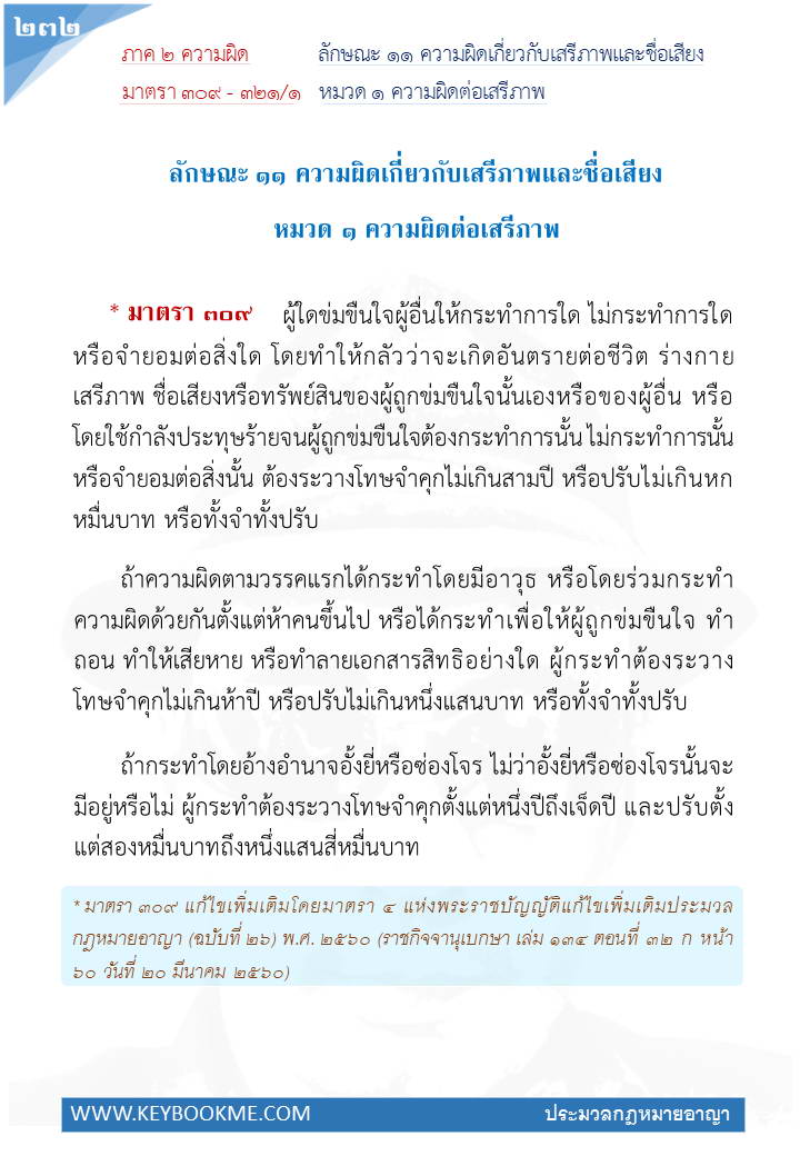 230-ความผิดต่อเสรีภาพ.jpg