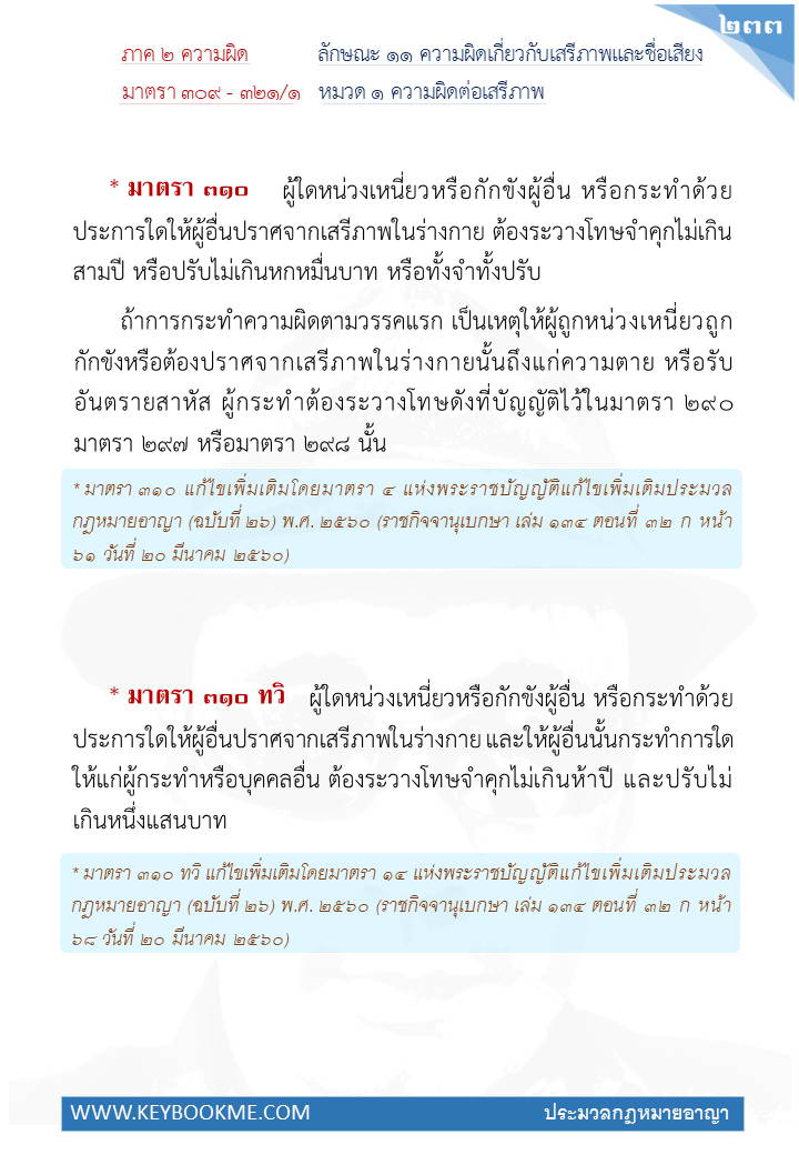 231-ความผิดต่อเสรีภาพ.jpg