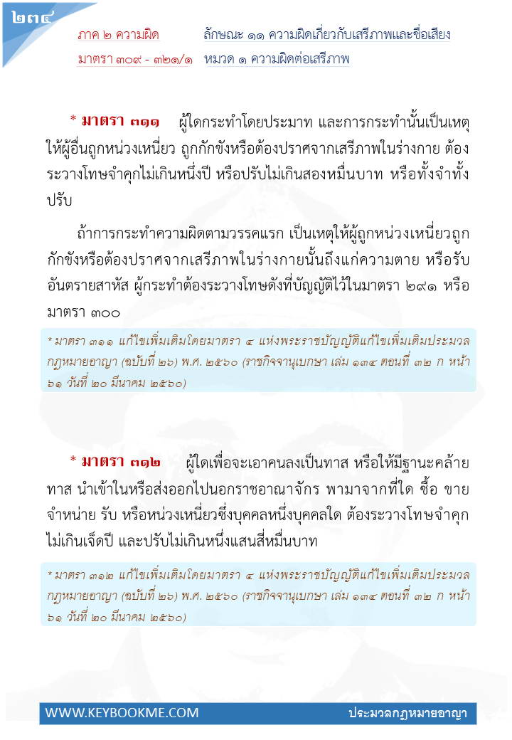 232-ความผิดต่อเสรีภาพ.jpg