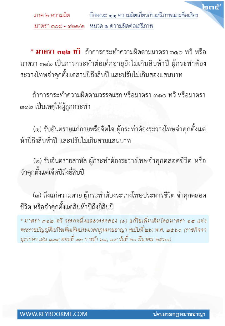 233-ความผิดต่อเสรีภาพ.jpg