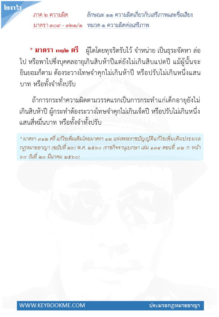 234-ความผิดต่อเสรีภาพ.jpg