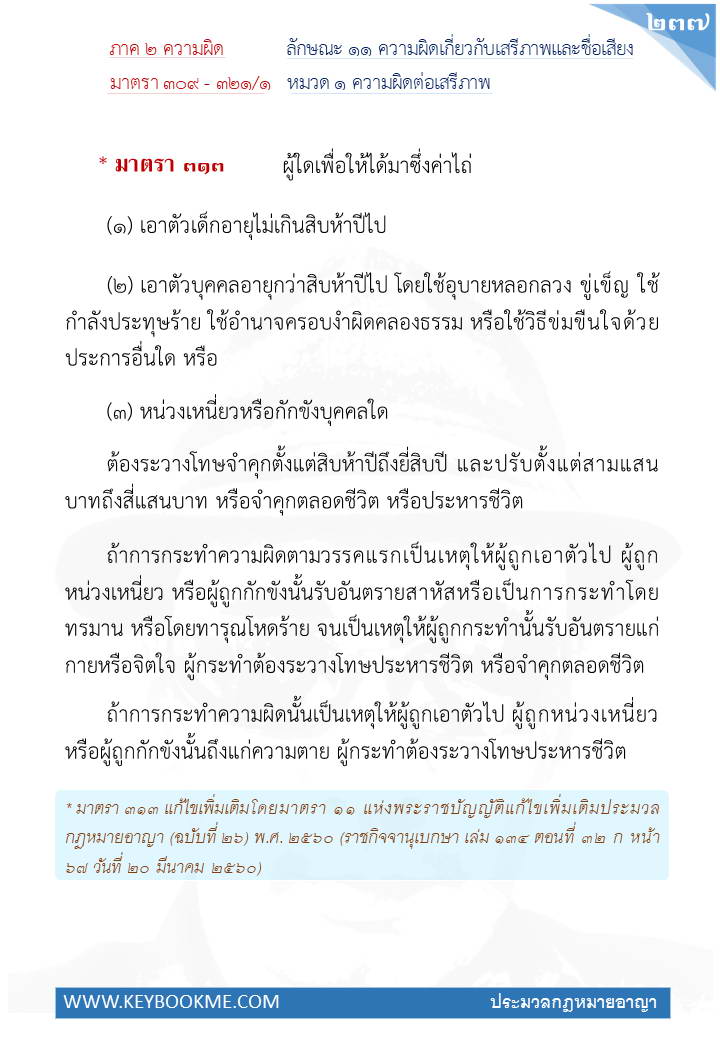 235-ความผิดต่อเสรีภาพ.jpg