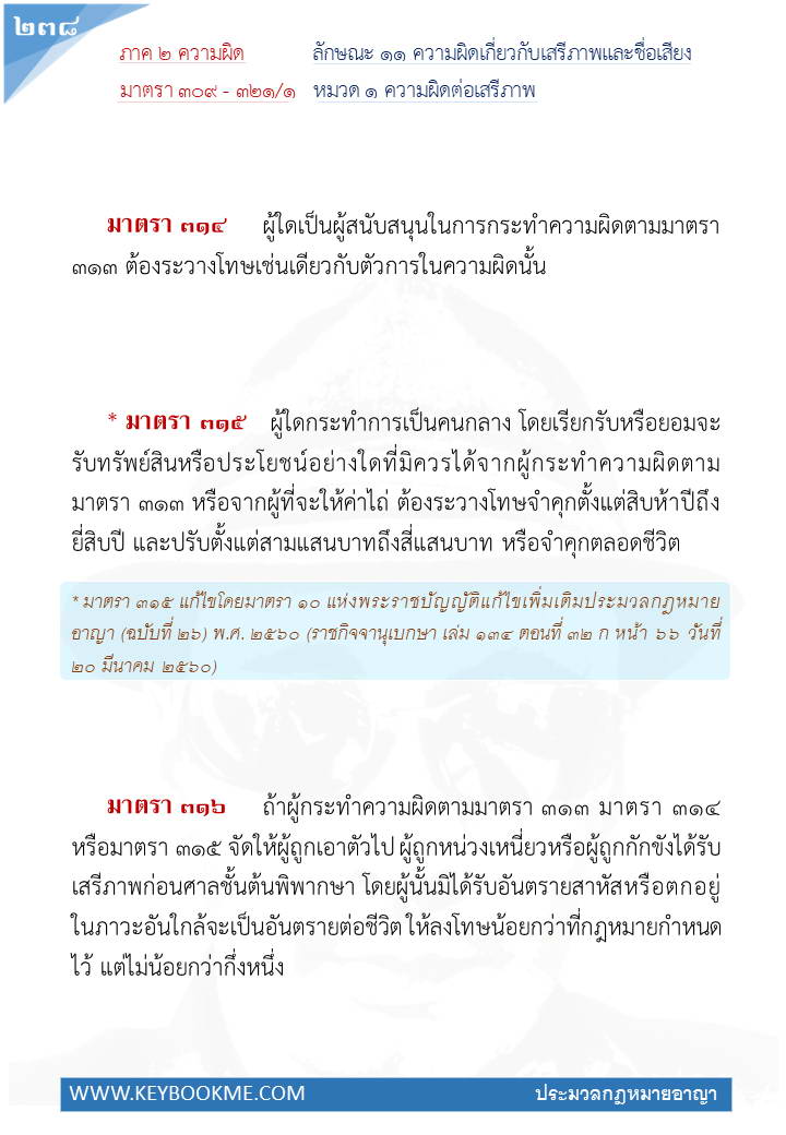 236-ความผิดต่อเสรีภาพ.jpg