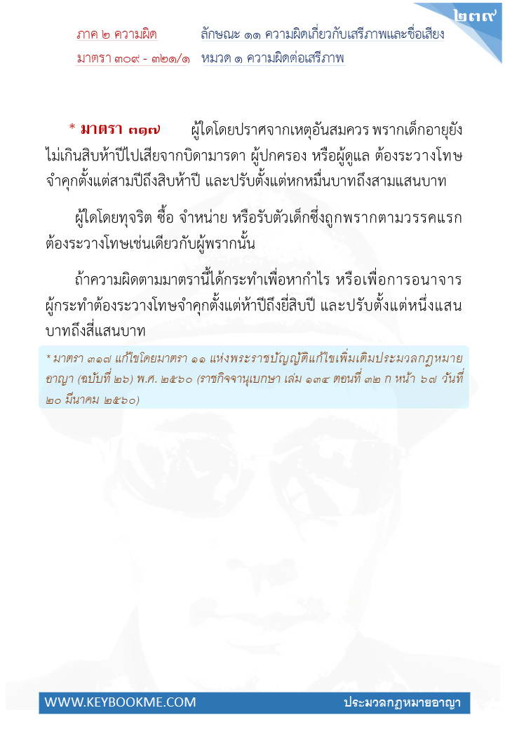 237-ความผิดต่อเสรีภาพ.jpg