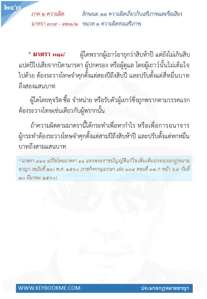 238-ความผิดต่อเสรีภาพ.jpg