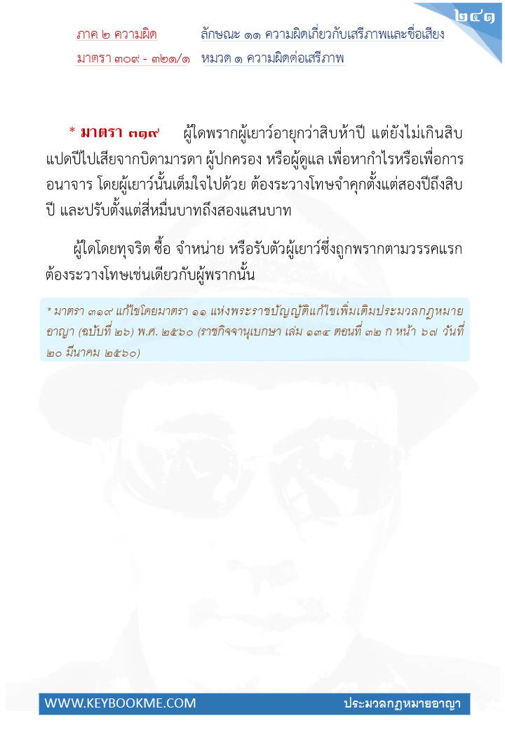 239-ความผิดต่อเสรีภาพ.jpg
