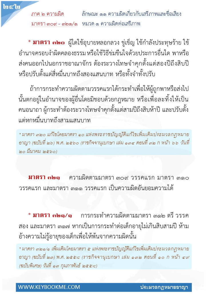240-ความผิดต่อเสรีภาพ.jpg