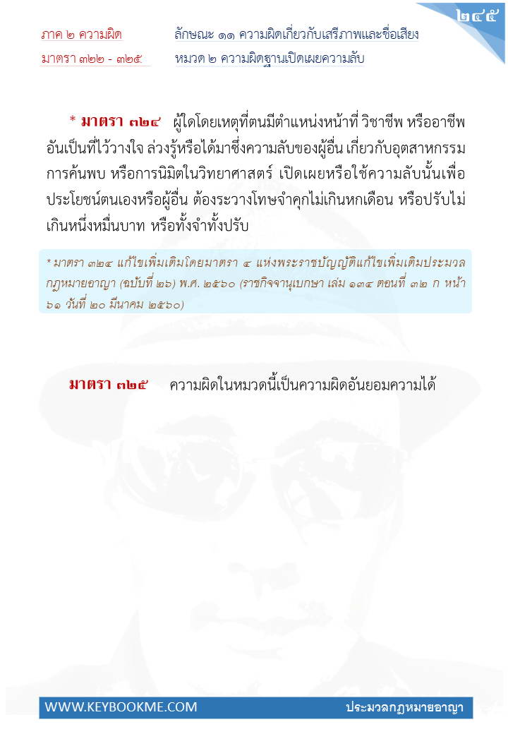 243-ความผิดฐานเปิดเผยความลับ.jpg
