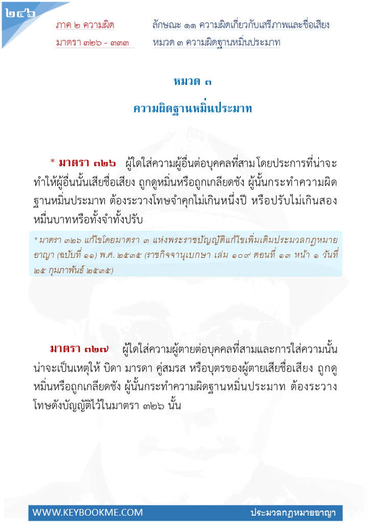 244-ความผิดฐานหมิ่นประมาท.jpg