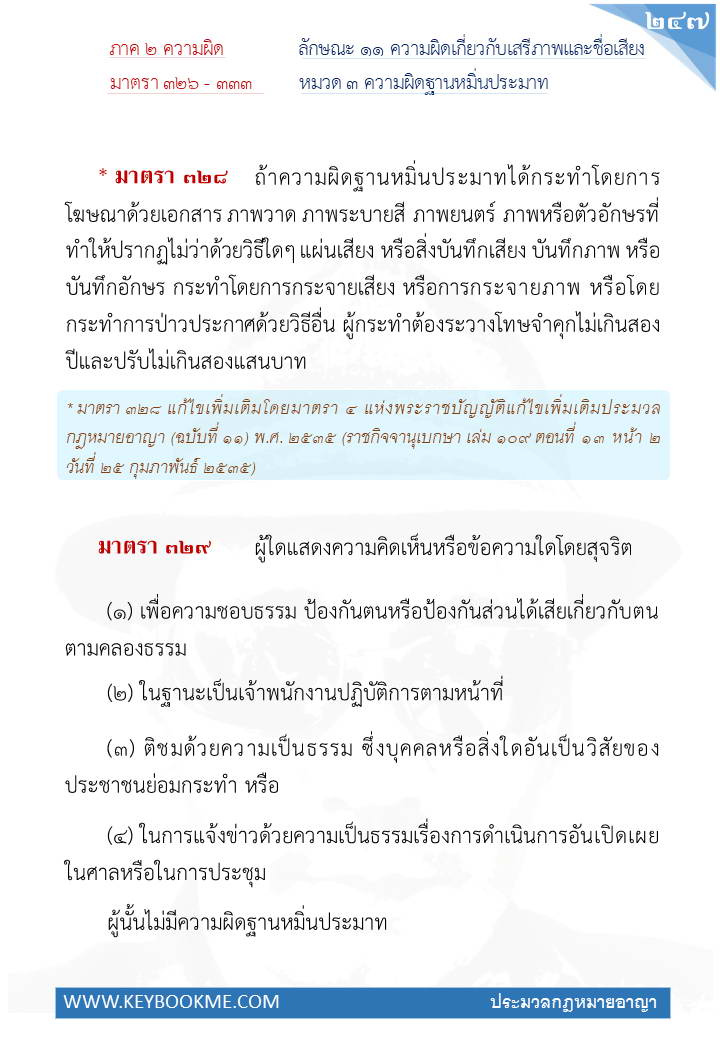 245-ความผิดฐานหมิ่นประมาท.jpg