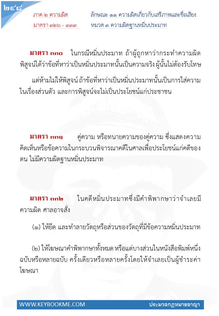 246-ความผิดฐานหมิ่นประมาท.jpg