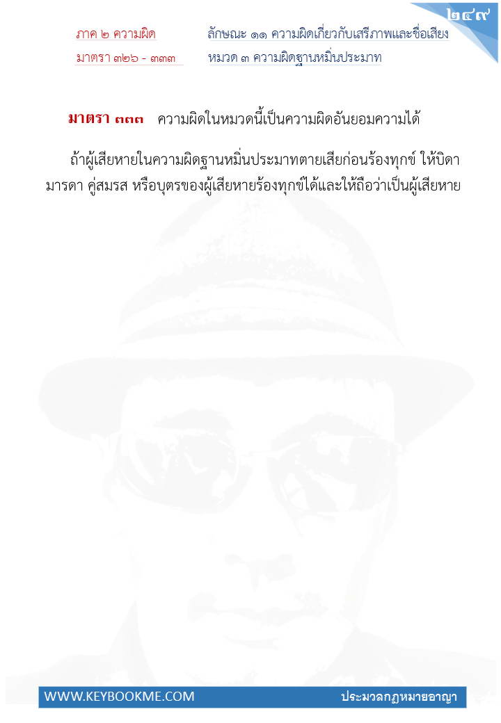 247-ความผิดฐานหมิ่นประมาท.jpg