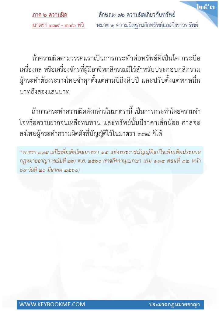 251-ความผิดฐานลักทรัพย์และวิ่งราวทรัพย์.jpg