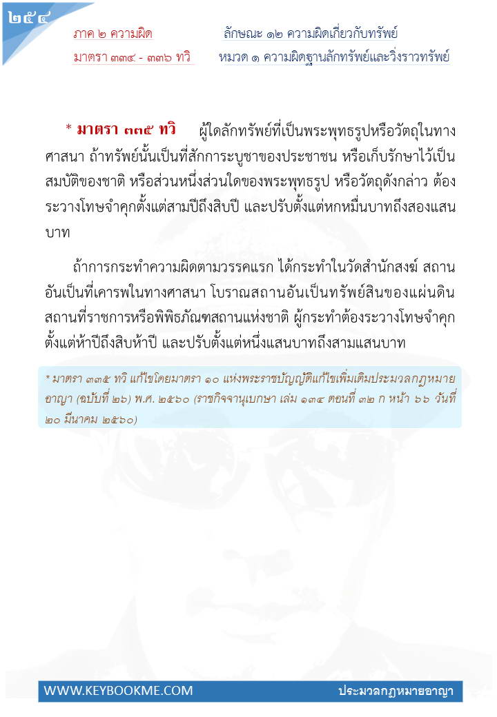 252-ความผิดฐานลักทรัพย์และวิ่งราวทรัพย์.jpg