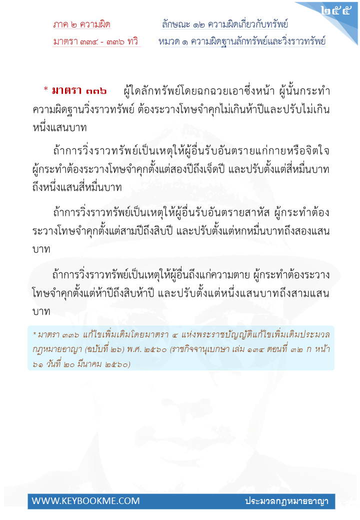 253-ความผิดฐานลักทรัพย์และวิ่งราวทรัพย์.jpg