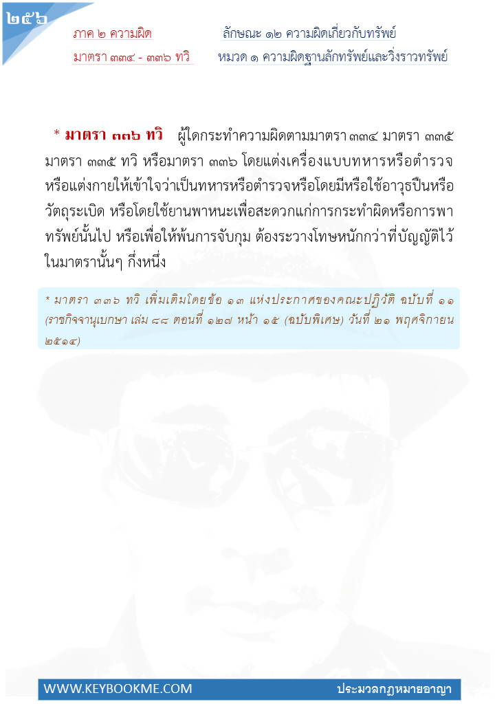 254-ความผิดฐานลักทรัพย์และวิ่งราวทรัพย์.jpg