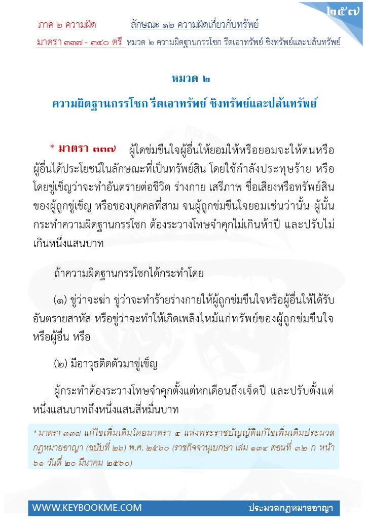 255-ความผิดฐานกรรโชก-รีดเอาทรัพย์และปล้นทรัพย์.jpg
