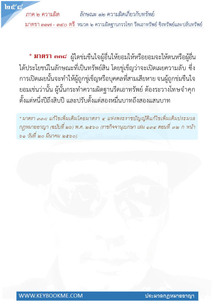 256-ความผิดฐานกรรโชก-รีดเอาทรัพย์และปล้นทรัพย์.jpg