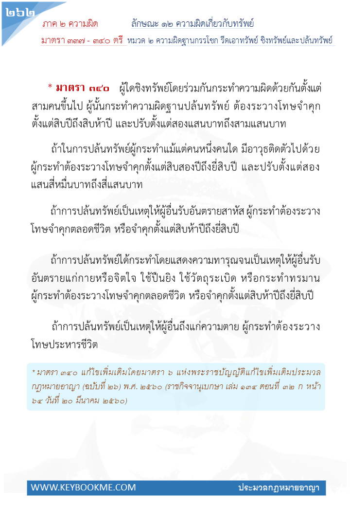 260-ความผิดฐานกรรโชก-รีดเอาทรัพย์และปล้นทรัพย์.jpg