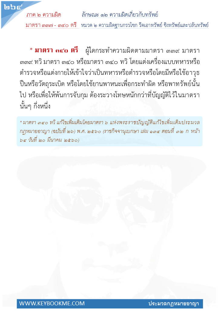 262-ความผิดฐานกรรโชก-รีดเอาทรัพย์และปล้นทรัพย์.jpg