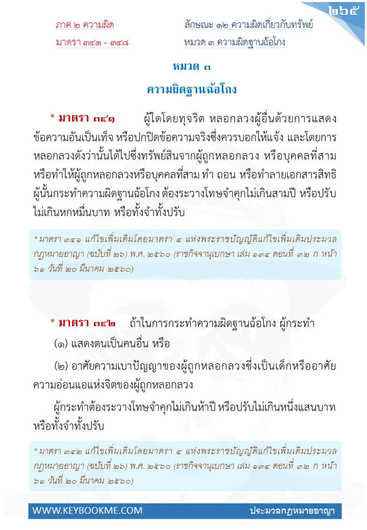 263-ความผิดฐานฉ้อโกง.jpg
