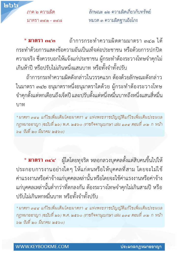 264-ความผิดฐานฉ้อโกง.jpg
