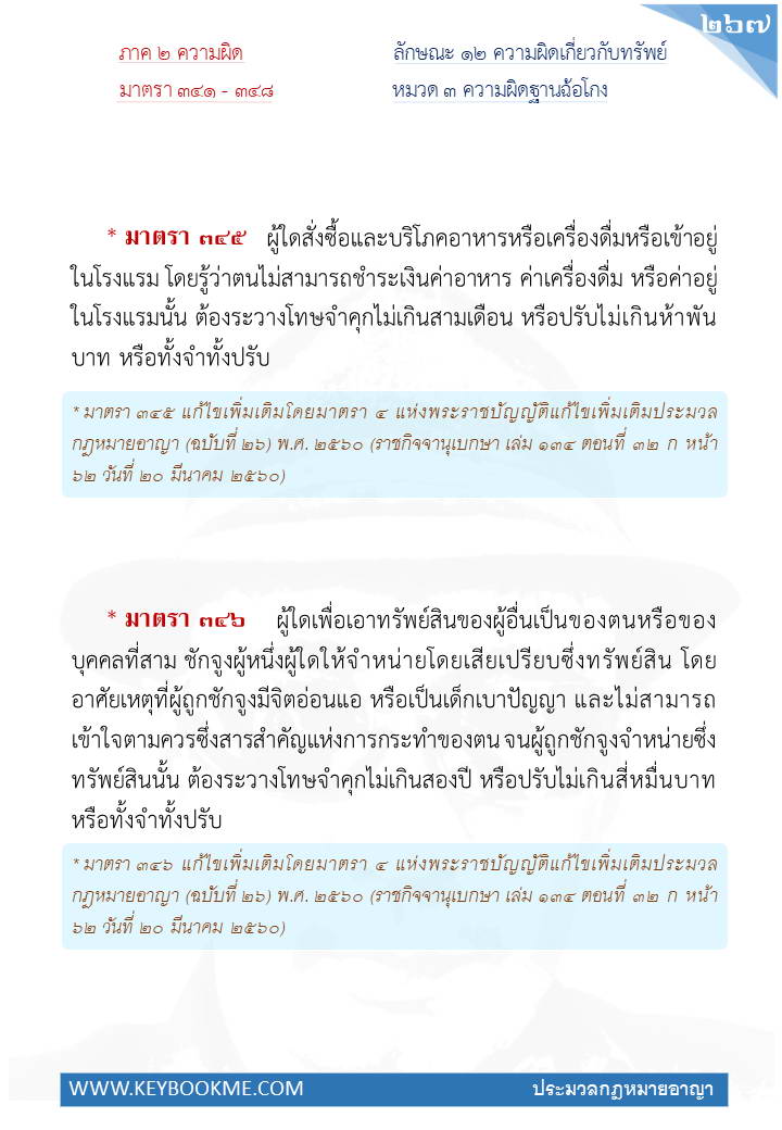 265-ความผิดฐานฉ้อโกง.jpg