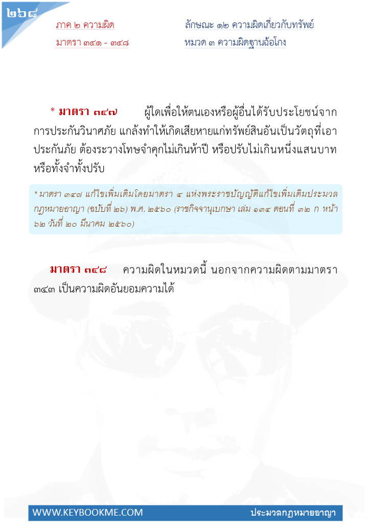 266-ความผิดฐานฉ้อโกง.jpg