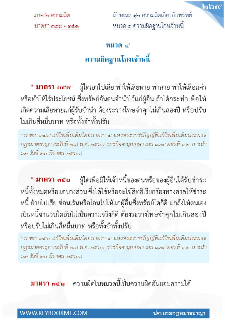267-ความผิดฐานโกงเจ้าหนี้.jpg