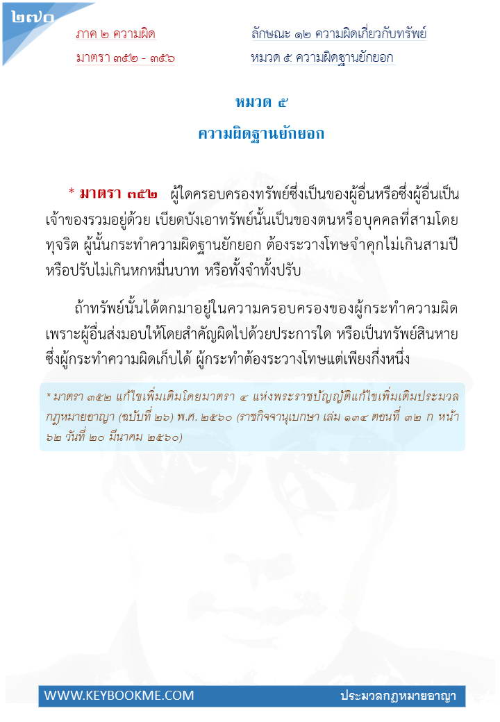 268-ความผิดฐานยักยอก.jpg
