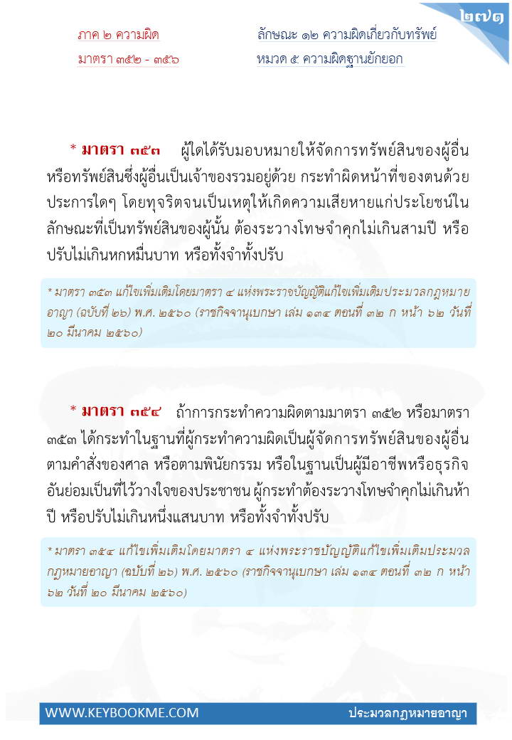 269-ความผิดฐานยักยอก.jpg