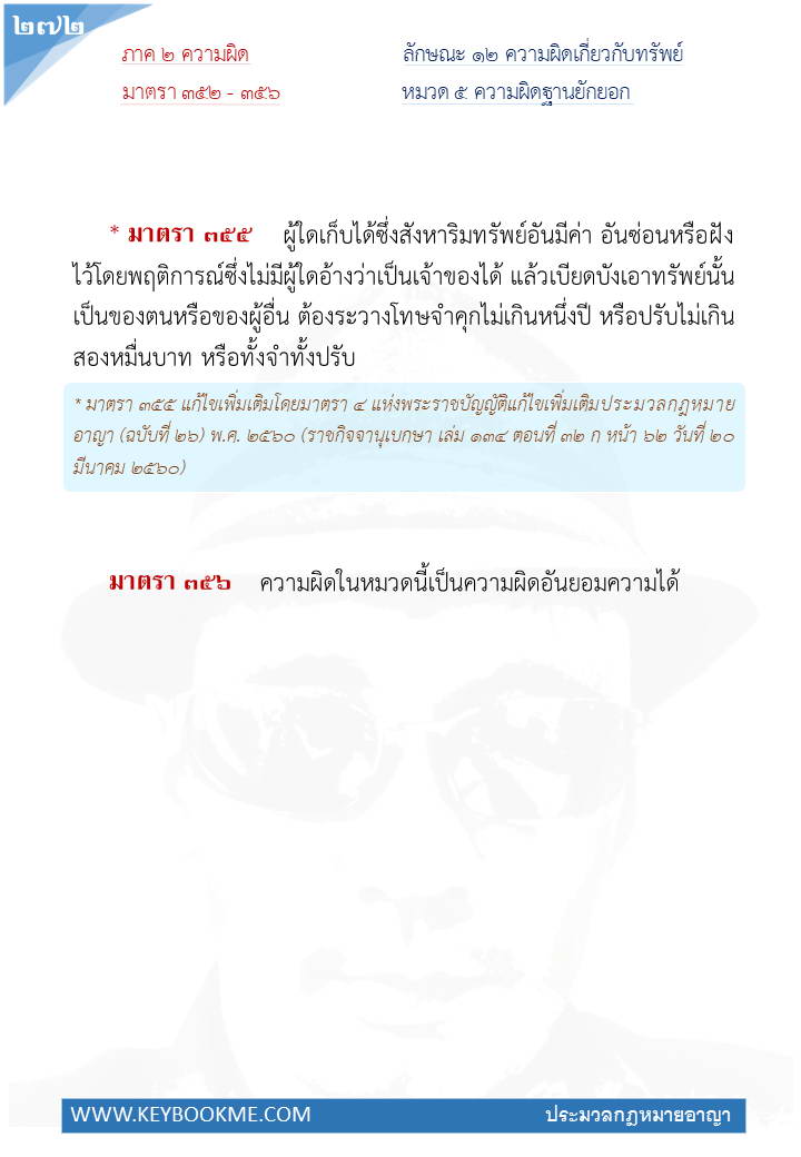 270-ความผิดฐานยักยอก.jpg