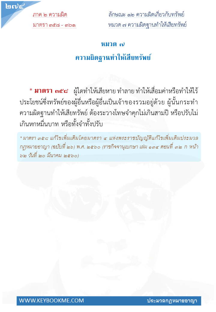 272-ความผิดฐานทำให้เสียทรัพย์.jpg