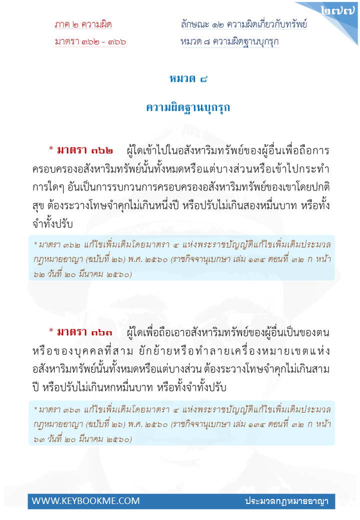 275-ความผิดฐานบุกรุก.jpg